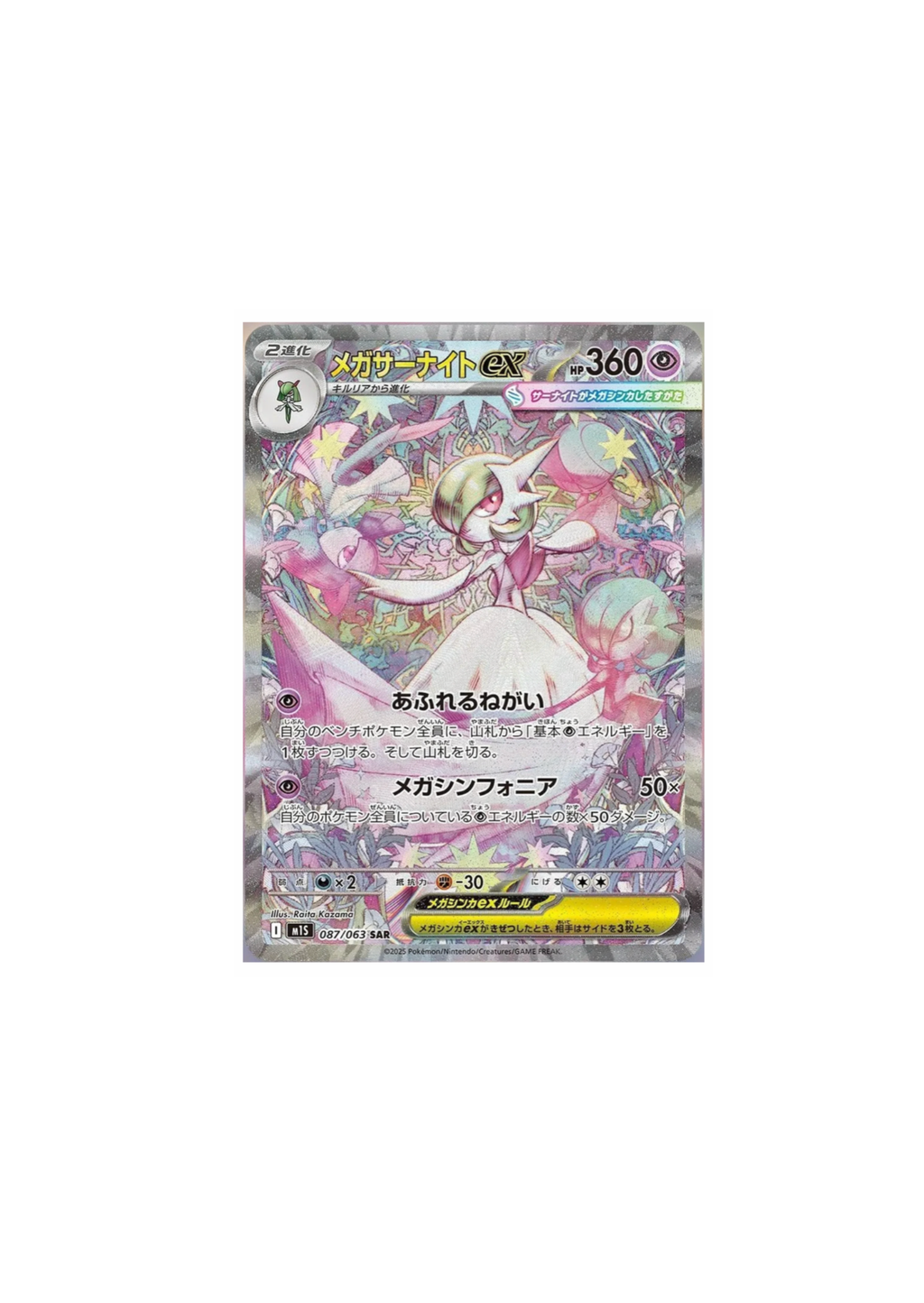 Pokémon Mega Symphonia – Booster (Japonés)