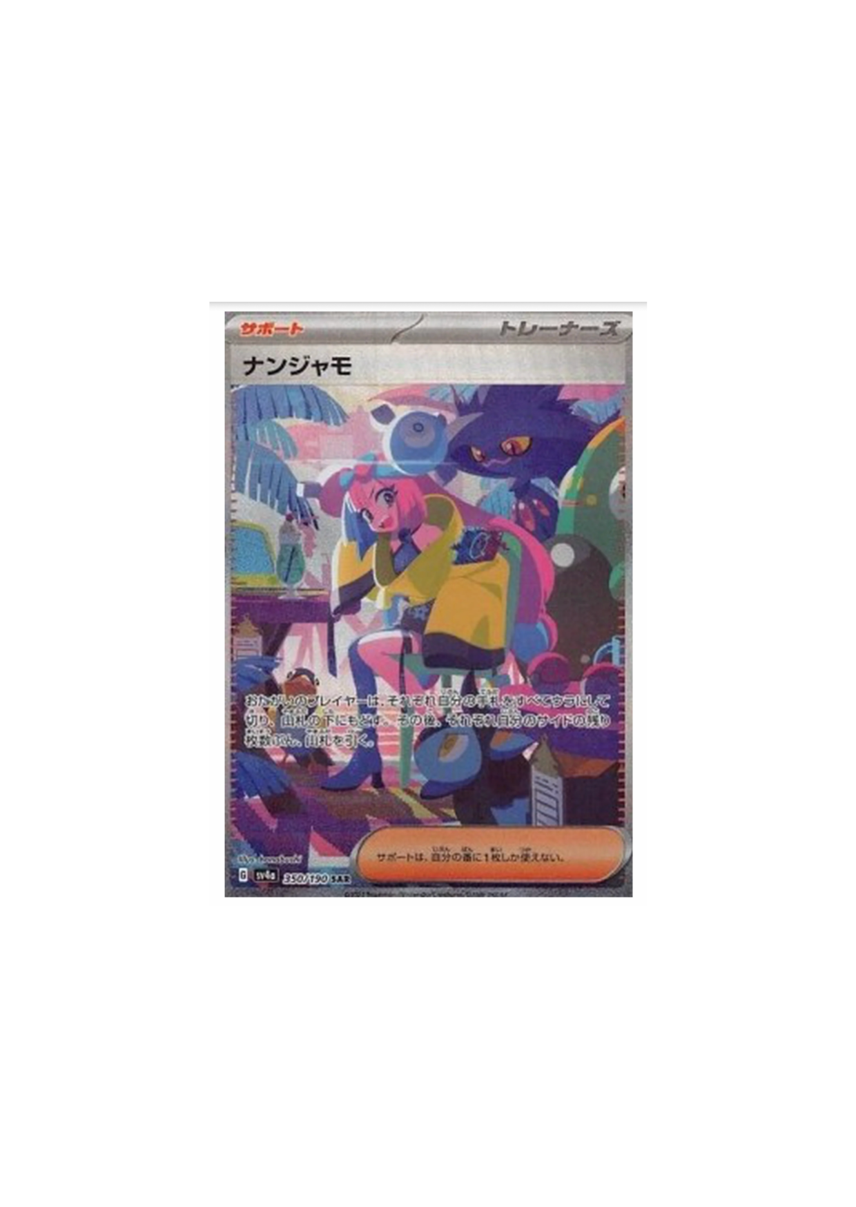Pokémon Shiny Treasure – Booster Box (Japonés)