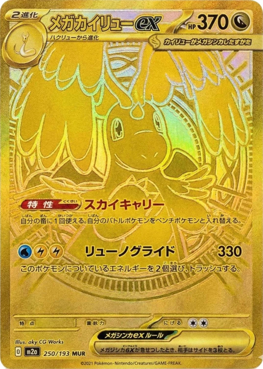 Mega Dream ex Booster Box (Japonés)